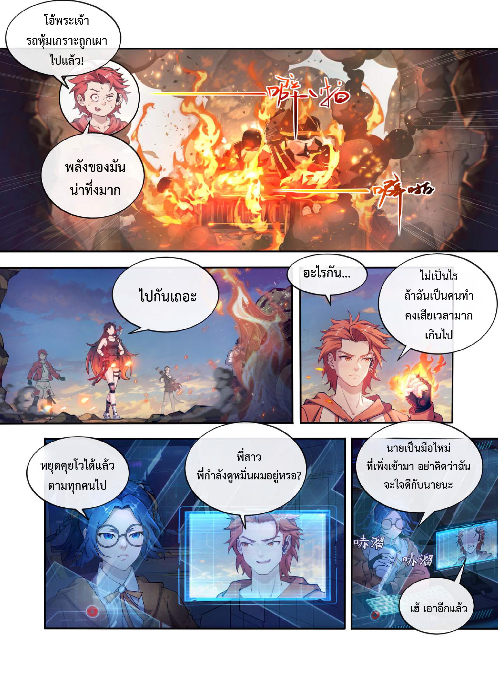 จู้หรงเทพแห่งไฟแห่งภูเขาทะเล ตอนที่ 1 หน้า 26