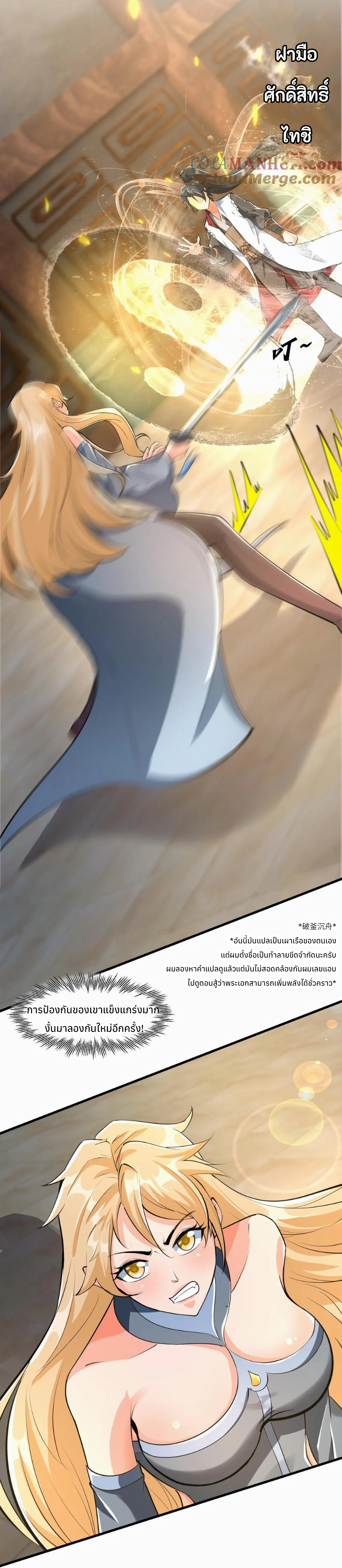 i can infinite epiphany ระบบศักดิ์สิทธิ์ ข้าสามารถตรัสรู้ได้ไม่มีที่สิ้นสุด ตอนที่ 13 หน้า 21