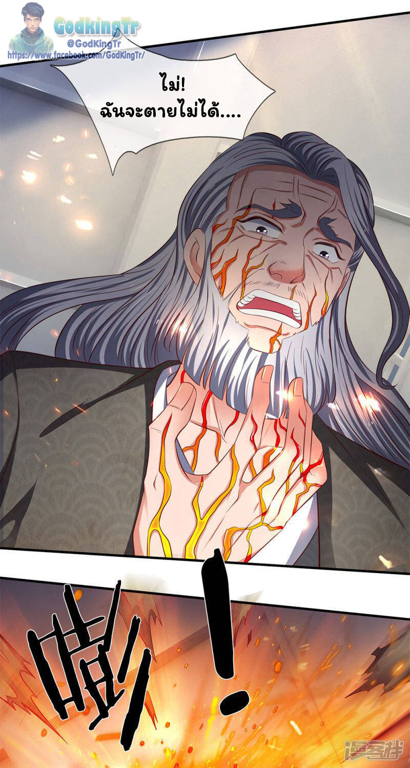 ราชาเทพนิรันดร์ (Eternal god king) ตอนที่ 197 หน้า 9