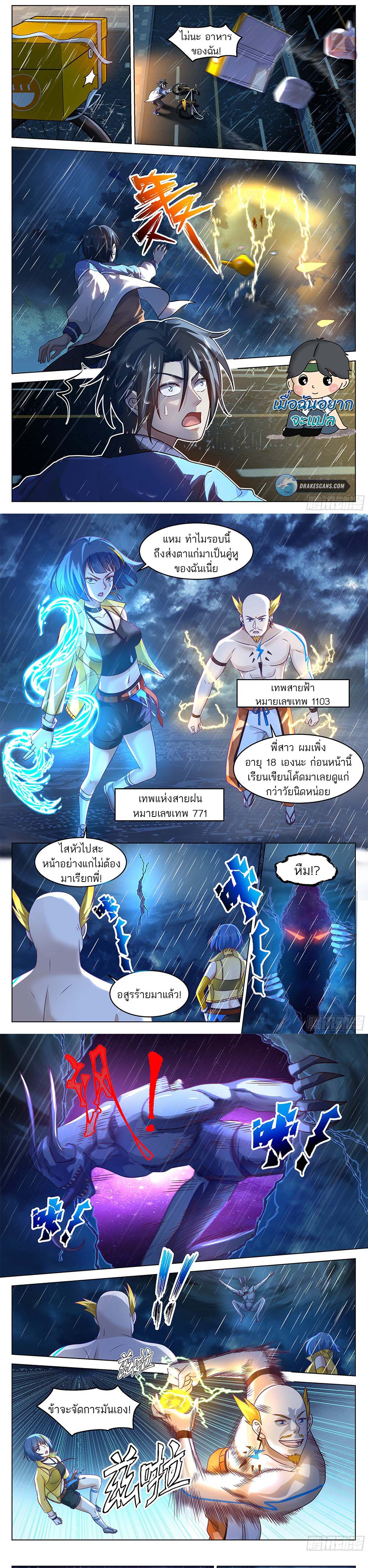 วิถีศักดิ์สิทธิ์สู่อำนาจสูงสุด ตอนที่ 2 หน้า 6