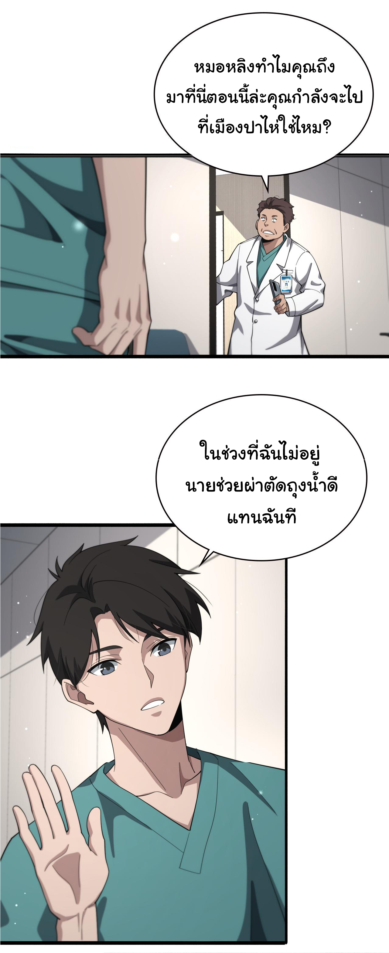 สุดยอดระบบของหมอหลิงหรัน ตอนที่ 180 หน้า 7
