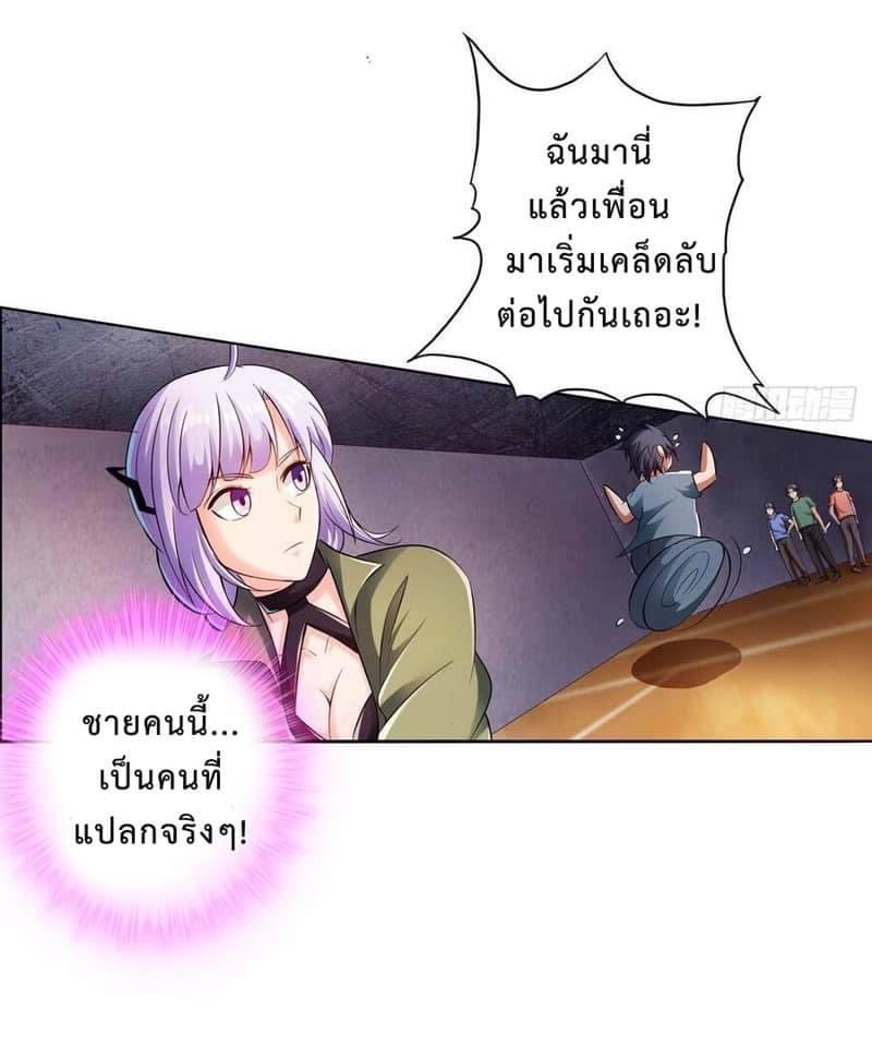 สุดยอดระบบความตายสุดแกร่ง ตอนที่ 11 หน้า 24