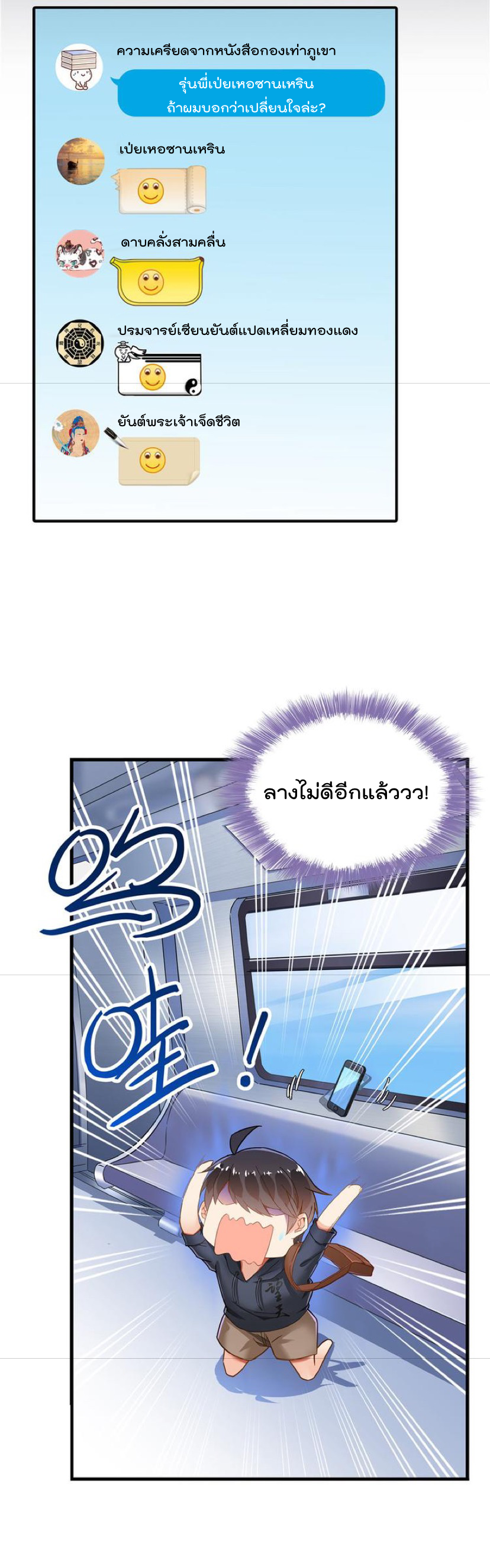 ปล่อยให้เทพเขาคุยกัน ตอนที่ 40 หน้า 23