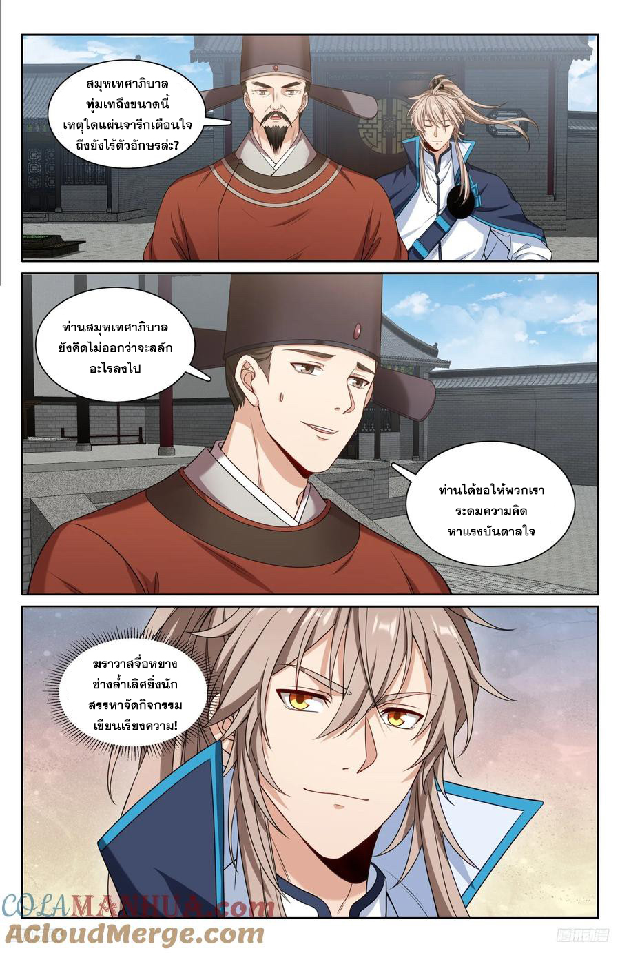 ผู้พิทักษ์รัตติกาล ตอนที่ 226 หน้า 6