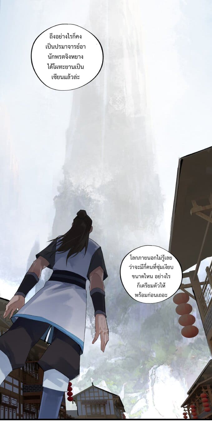 มหามรรคาสู่สวรรค์ ตอนที่ 2 หน้า 4