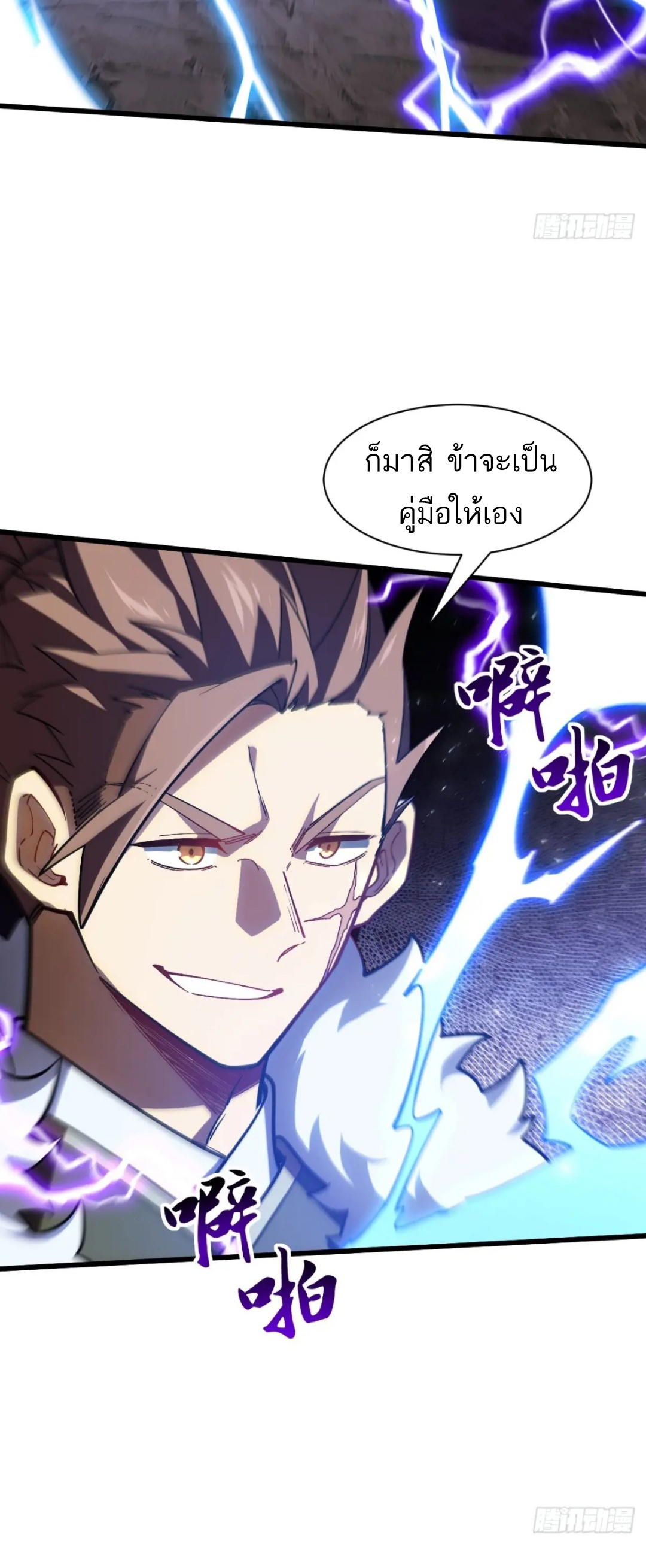 กำเนิดร่างเทวะบรรพกาล ตอนที่ 50 หน้า 29