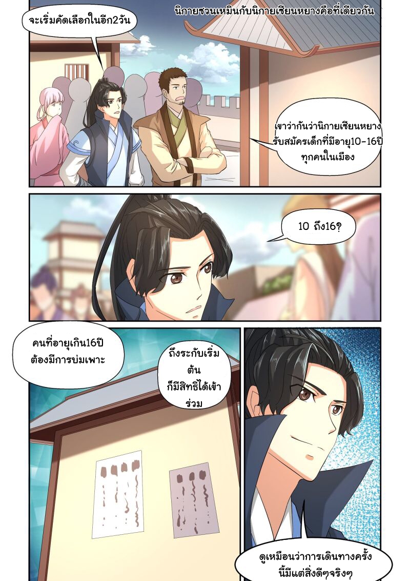 การแก้แค้นของชายผู้โดดเดี่ยว ตอนที่ 21 หน้า 3