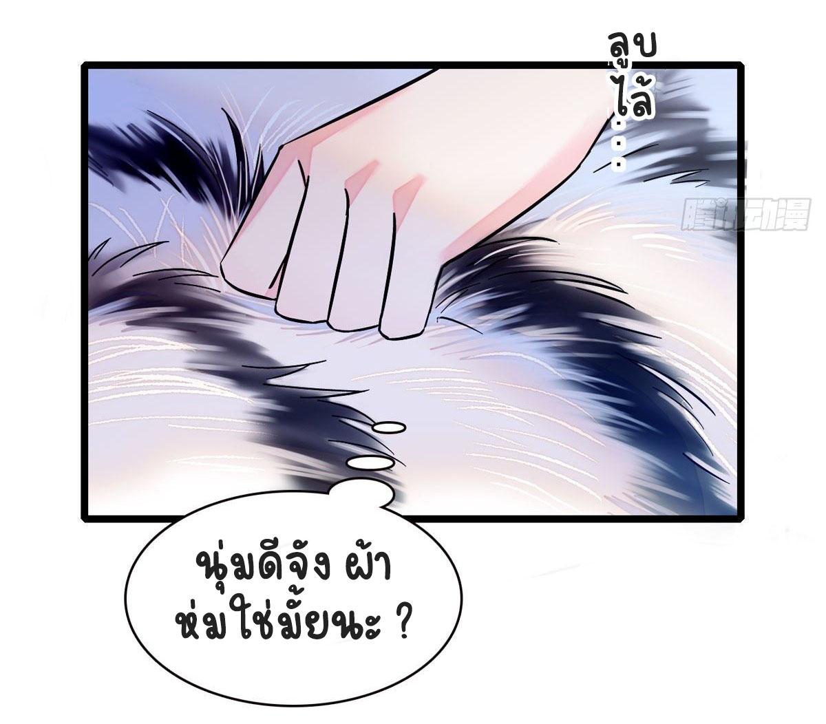 Romance In The Beast World ตอนที่ 4 หน้า 3