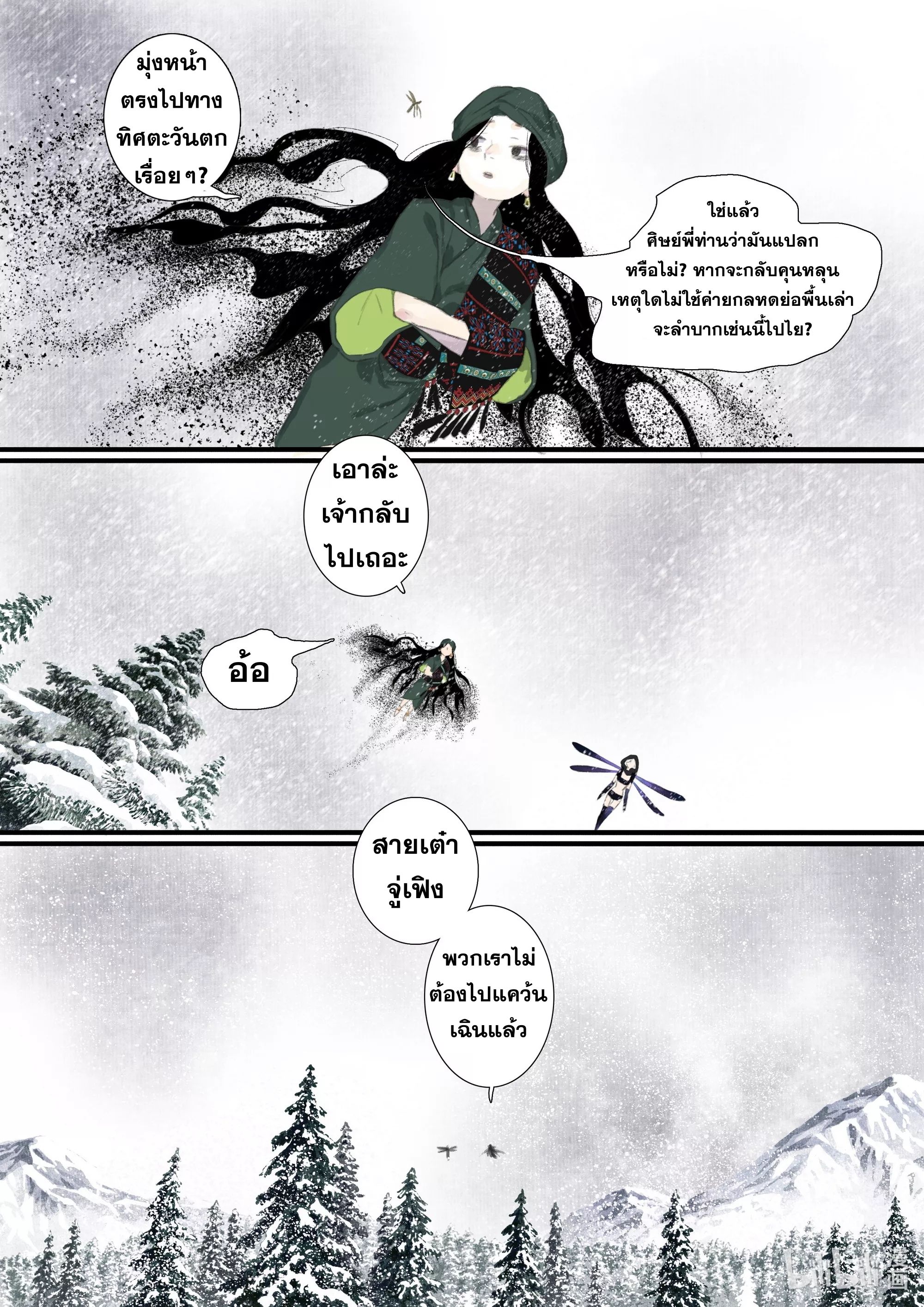 Song of the Sky Walkers - ลำนำล่องนภา ตอนที่ 65 หน้า 8