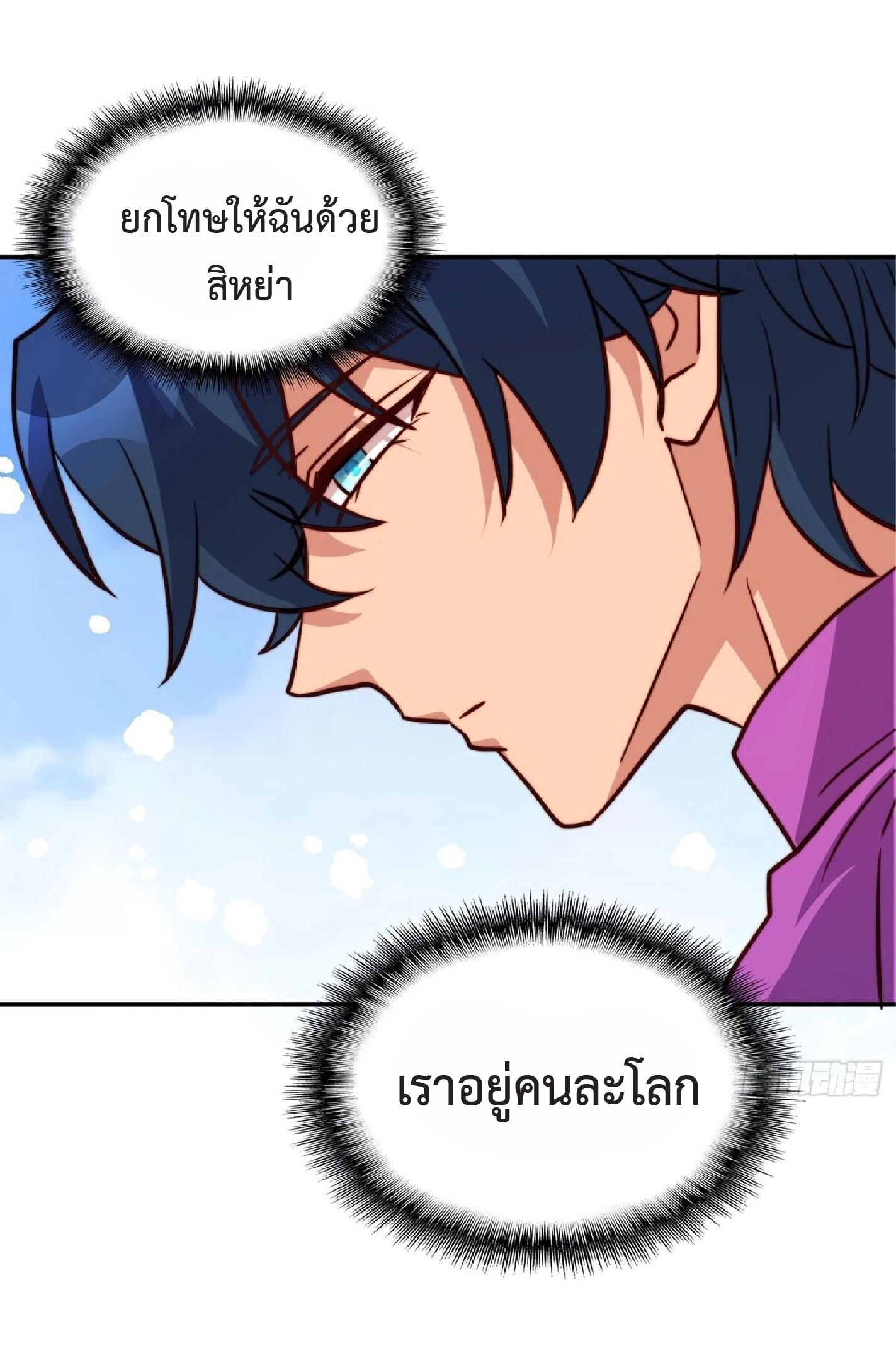 The People On Earth Are Too Ferocious ตอนที่ 162 หน้า 23