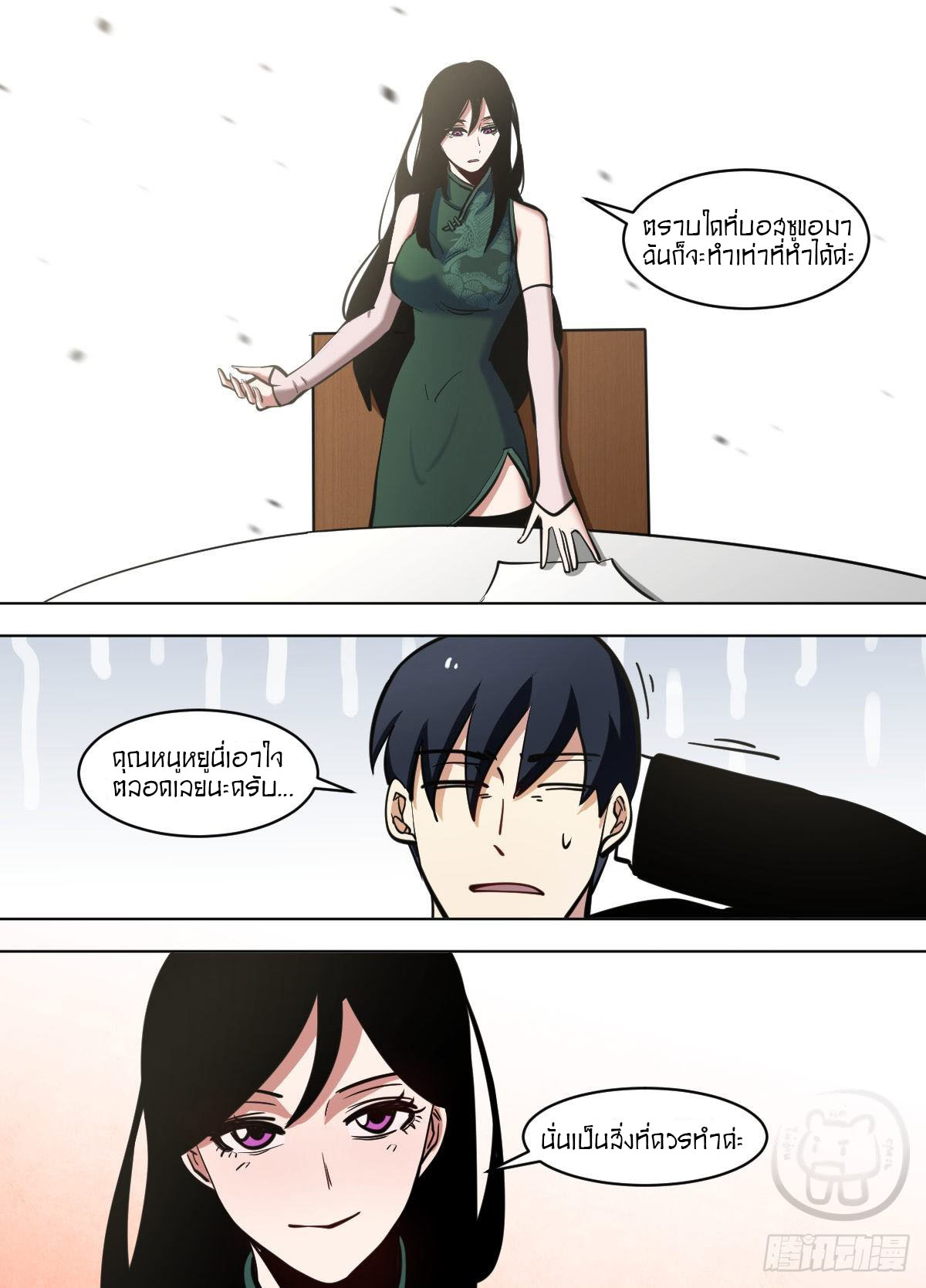 ข้าคือนักธุรกิจต่างโลก ตอนที่ 106 หน้า 11