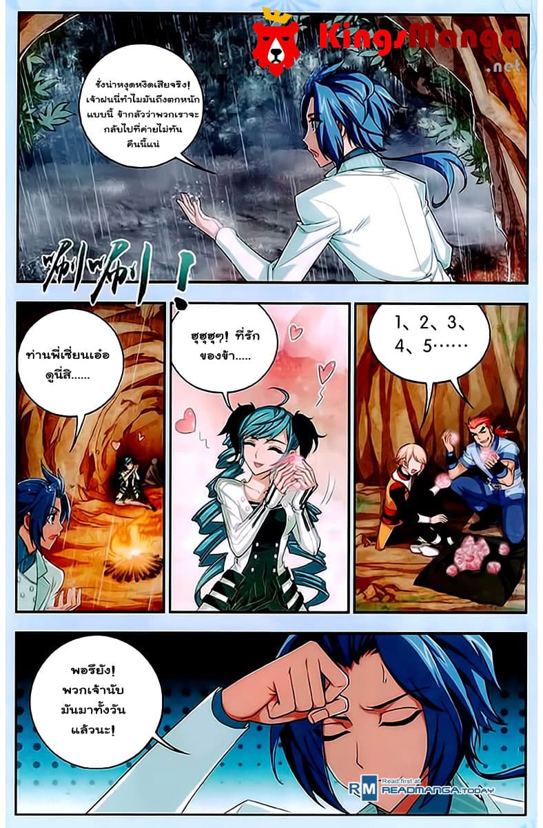 Da Zhu Zai ศึกปรมาจารย์สะท้านฟ้า (ชนจีน) ตอนที่ 15 หน้า 12