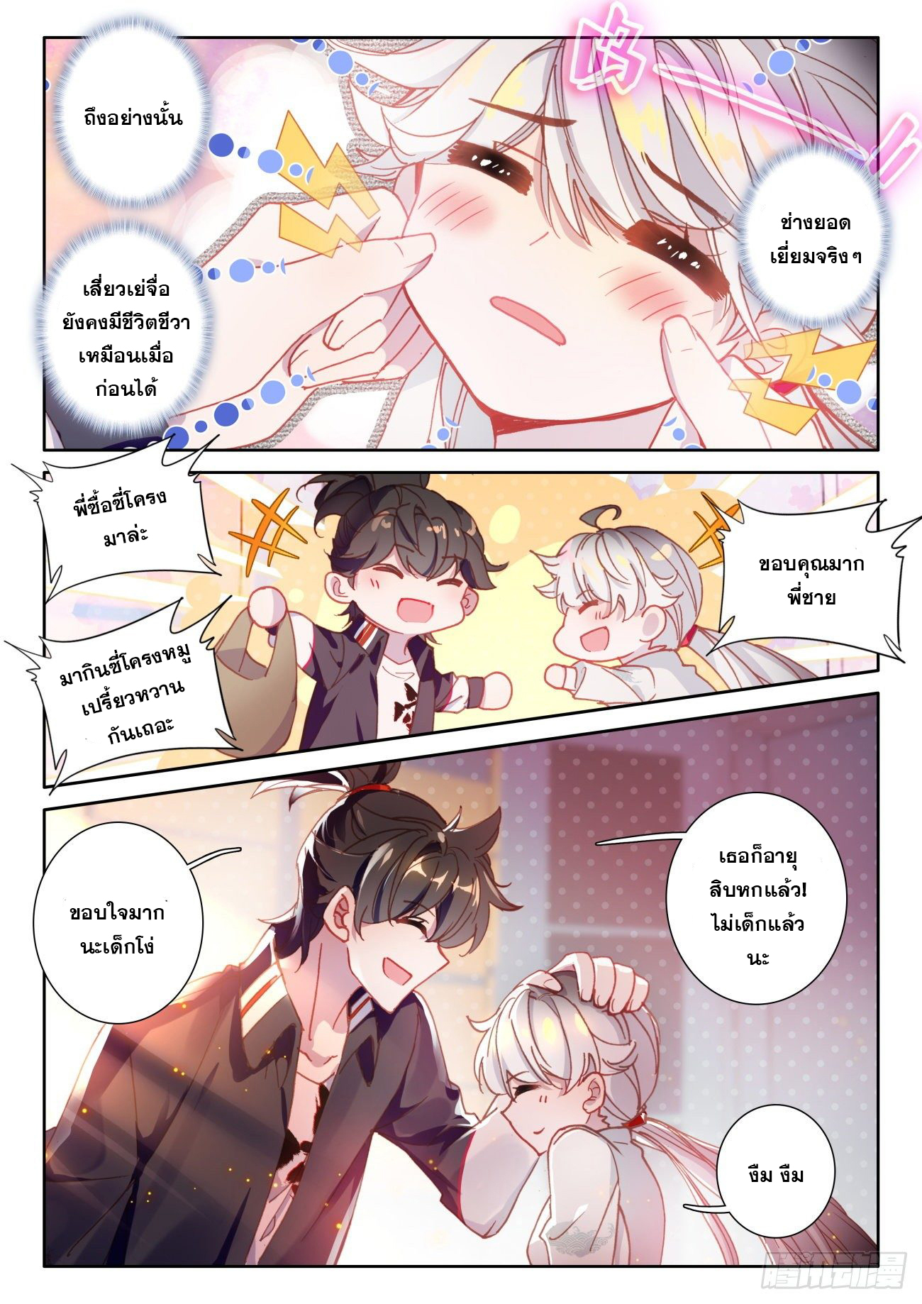 Krypton Jin Chengxian - ฉันจะเป็นอมตะด้วยระบบเงินตราให้ได้ ตอนที่ 1 หน้า 14