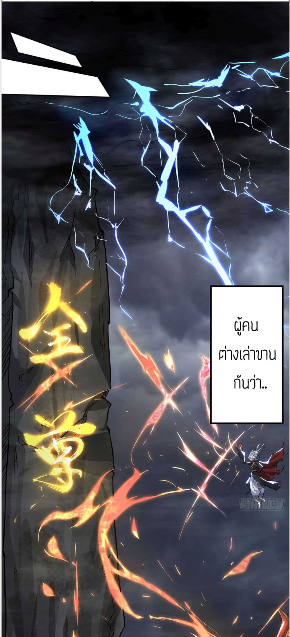 Reversal of God King ตอนที่ 1 หน้า 6
