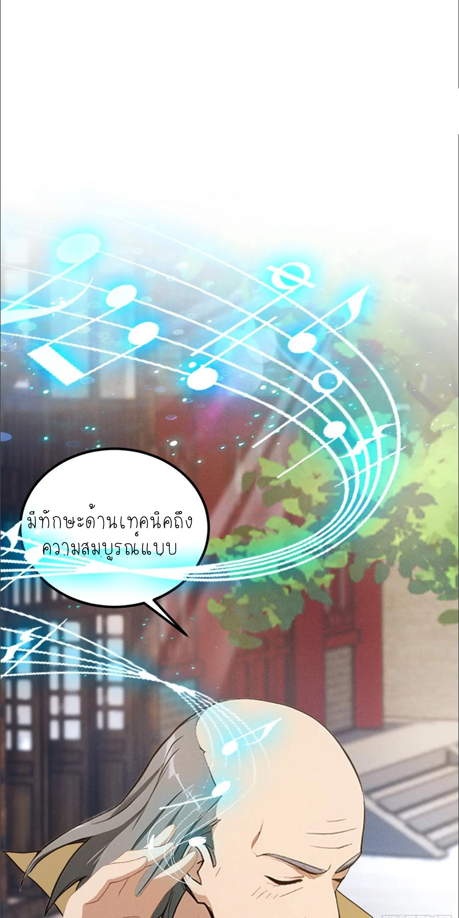 ฉันเป็นไม่รู้ตัวเองว่าโหด~ ตอนที่ 35 หน้า 20
