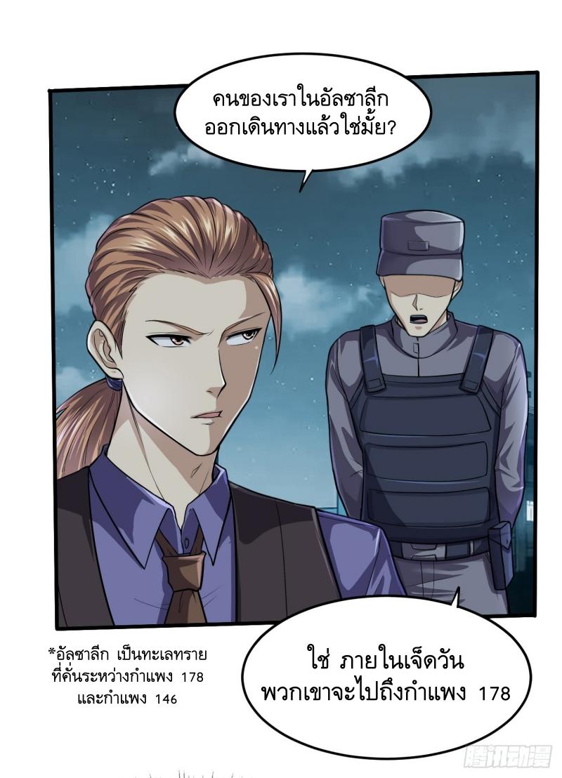 THE FIRST ORDER ตอนที่ 231 หน้า 3
