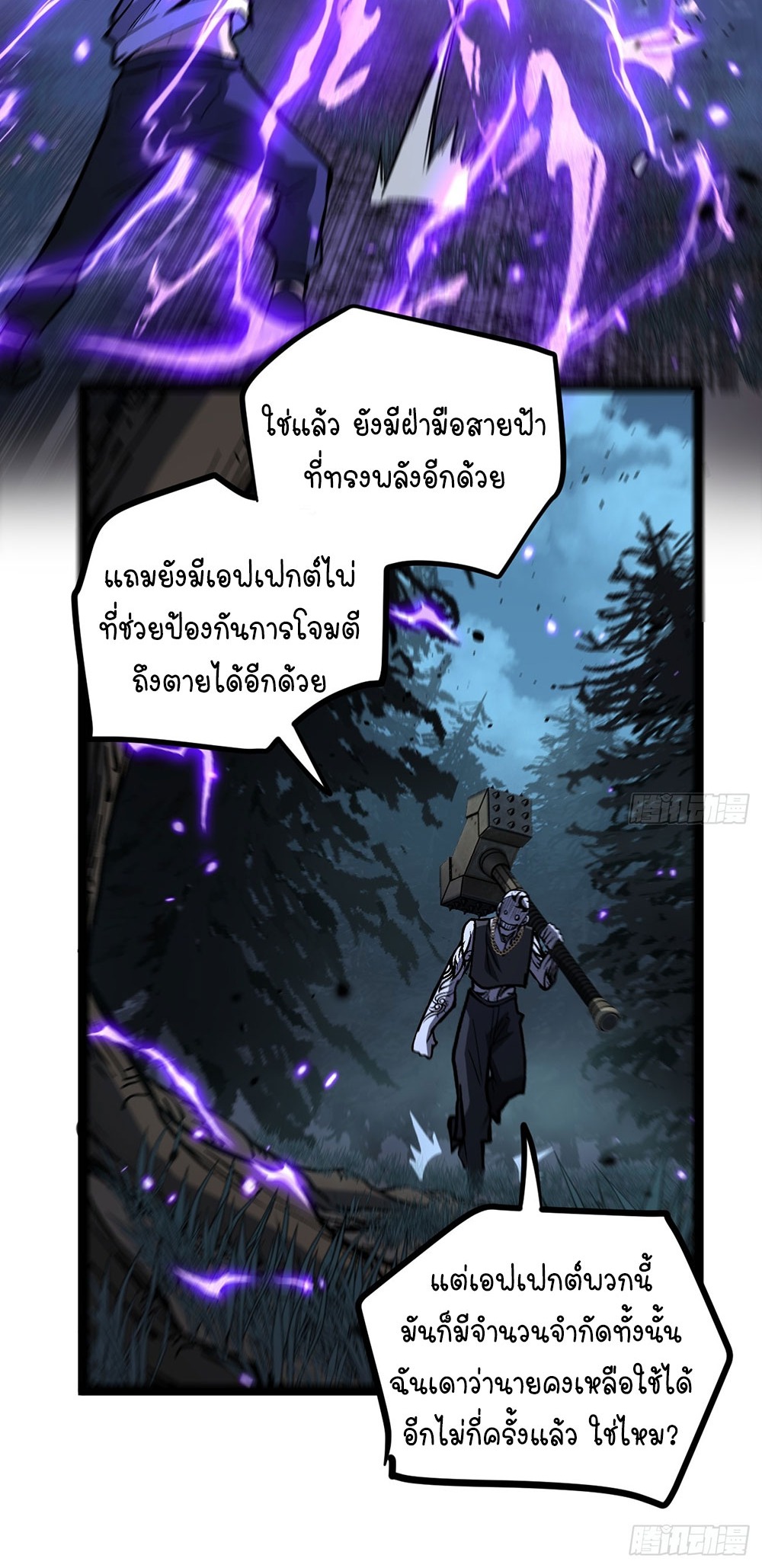 Gatekeeper of the Boundless World | ผู้พิทักษ์ประตูแห่งดินแดนไร้ขอบเขต ตอนที่ 87 หน้า 16