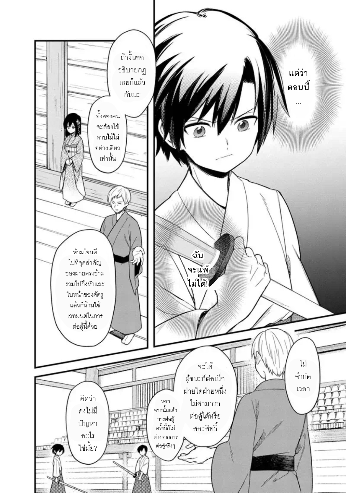 My Death Flags Show No Sign Of Ending ตอนที่ 23 หน้า 8