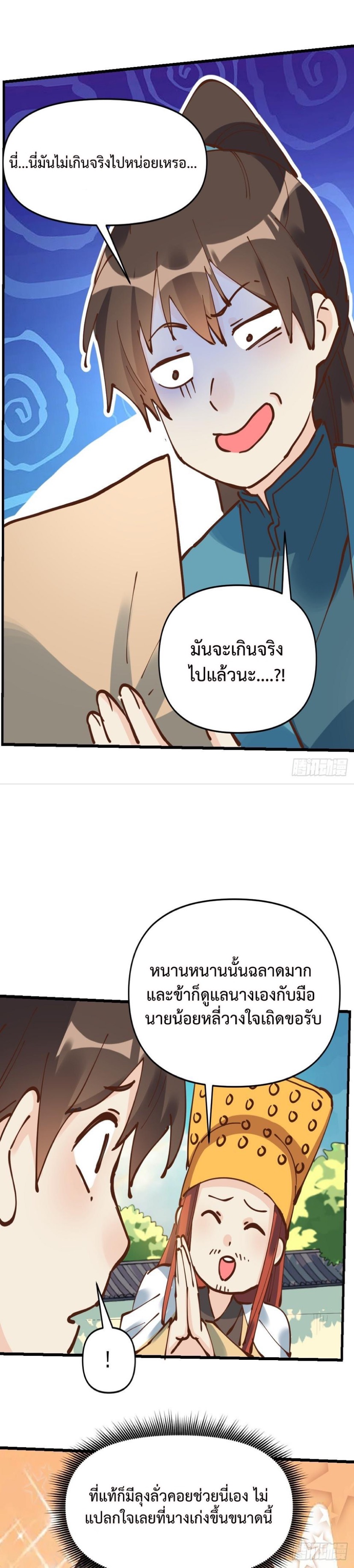 กลายเป็นว่าข้าคือจอมยุทธ์ผู้ยิ่งใหญ่ ตอนที่ 194 หน้า 24