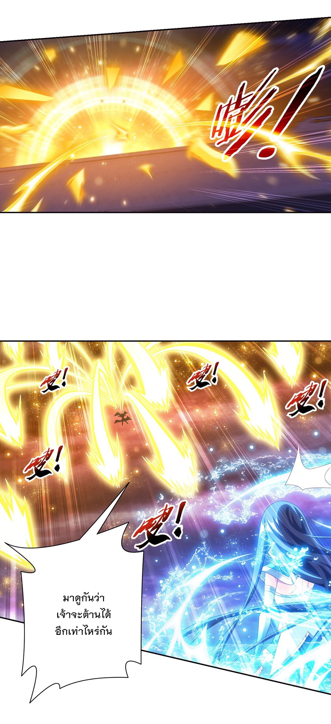 Da Zhu Zai ศึกปรมาจารย์สะท้านฟ้า (ชนจีน) ตอนที่ 386 หน้า 30