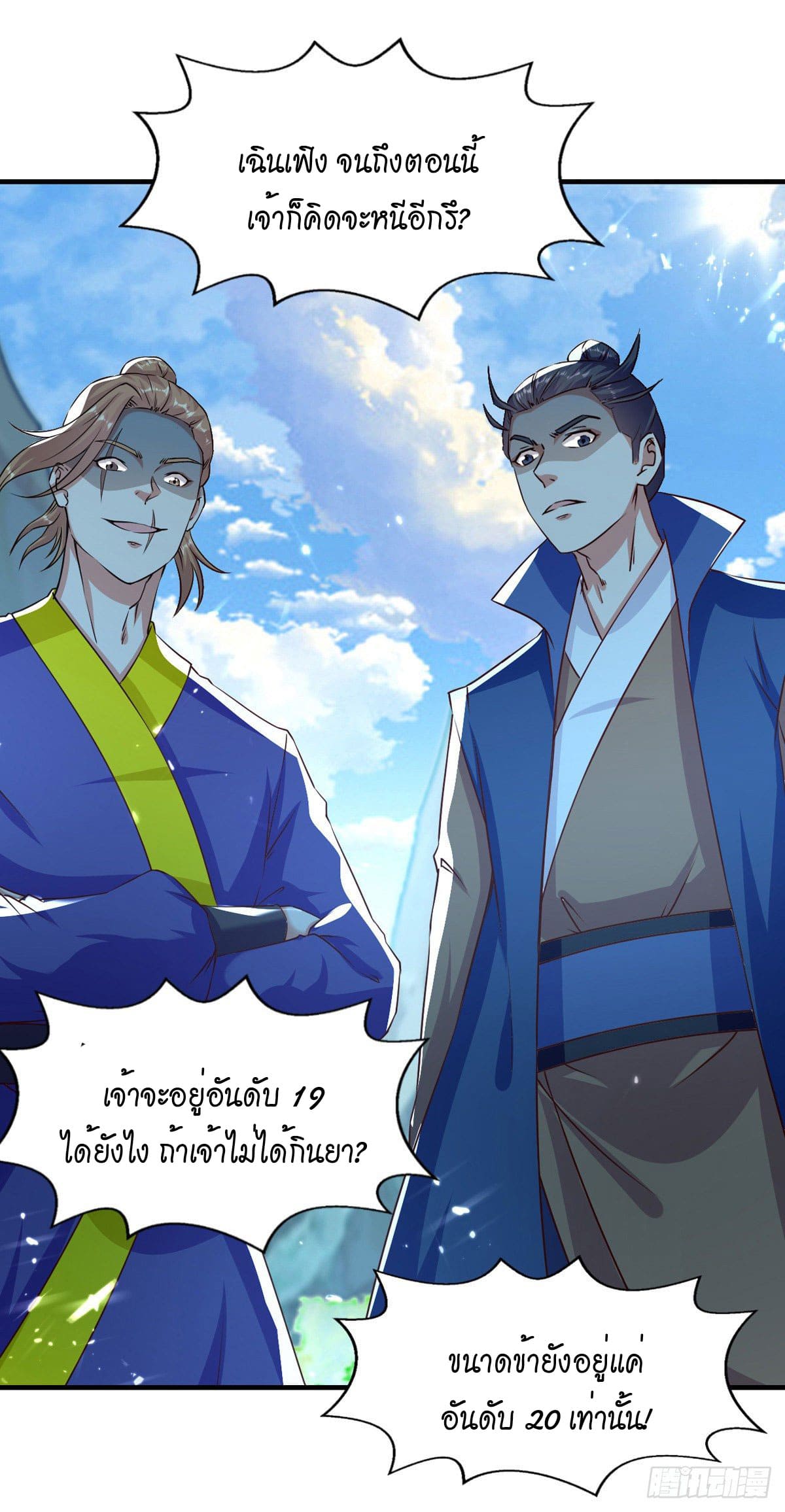 Peerless Martial Spirit ตอนที่ 92 หน้า 13