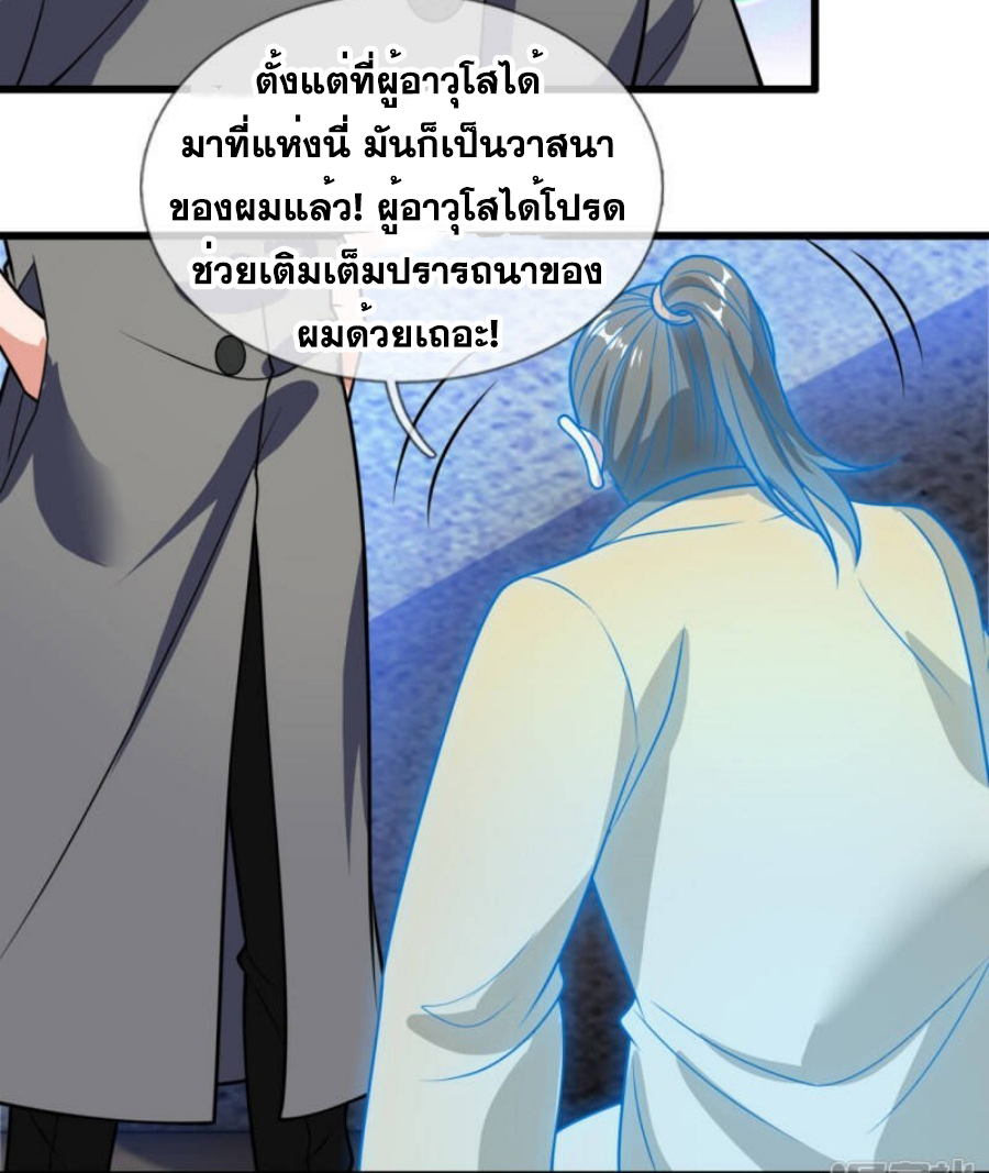 นครเซียนแห่งผู้ต่อต้านสวรรค์ ตอนที่ 203 หน้า 17