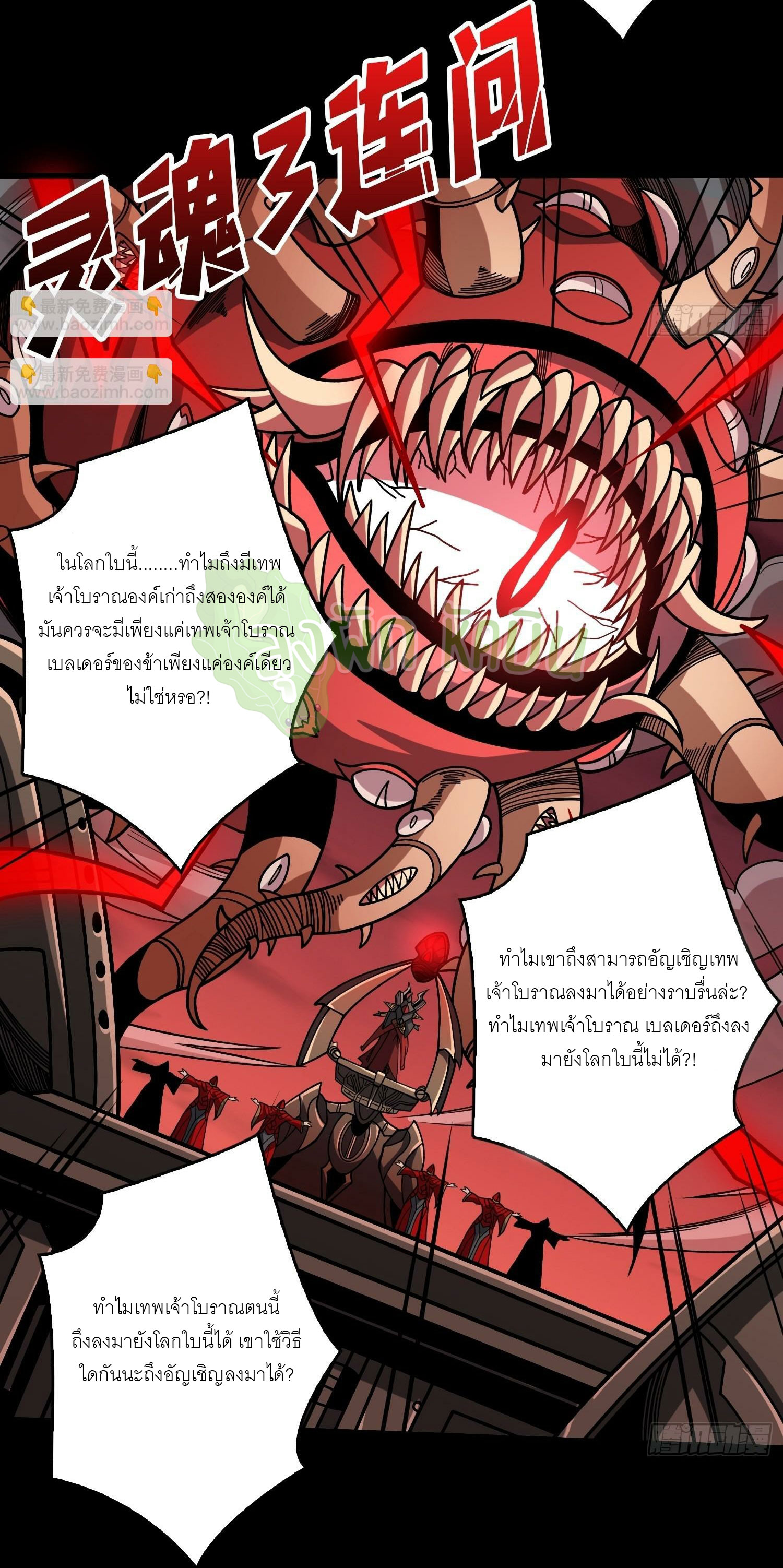 (ชนจีน) IT STARTS WITH A KINGPIN ACCOUNT - จุติจอมราชัน ตอนที่ 409 หน้า 24
