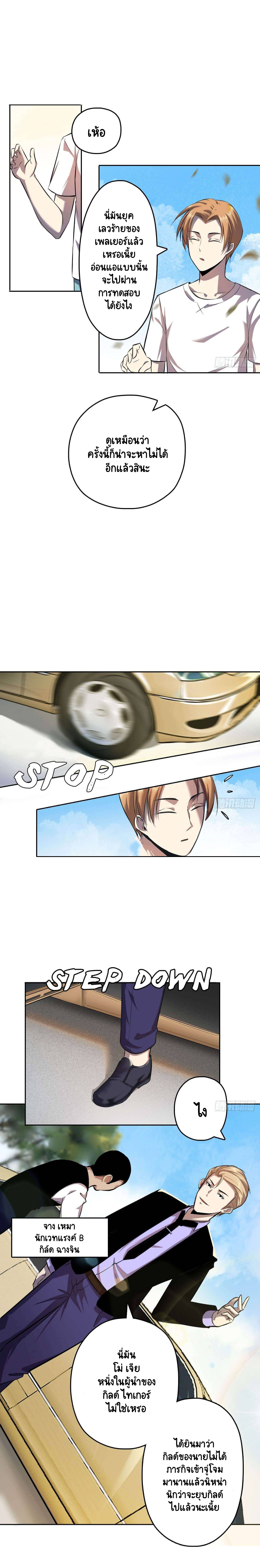 Lord of The Abyss ตอนที่ 8 หน้า 14