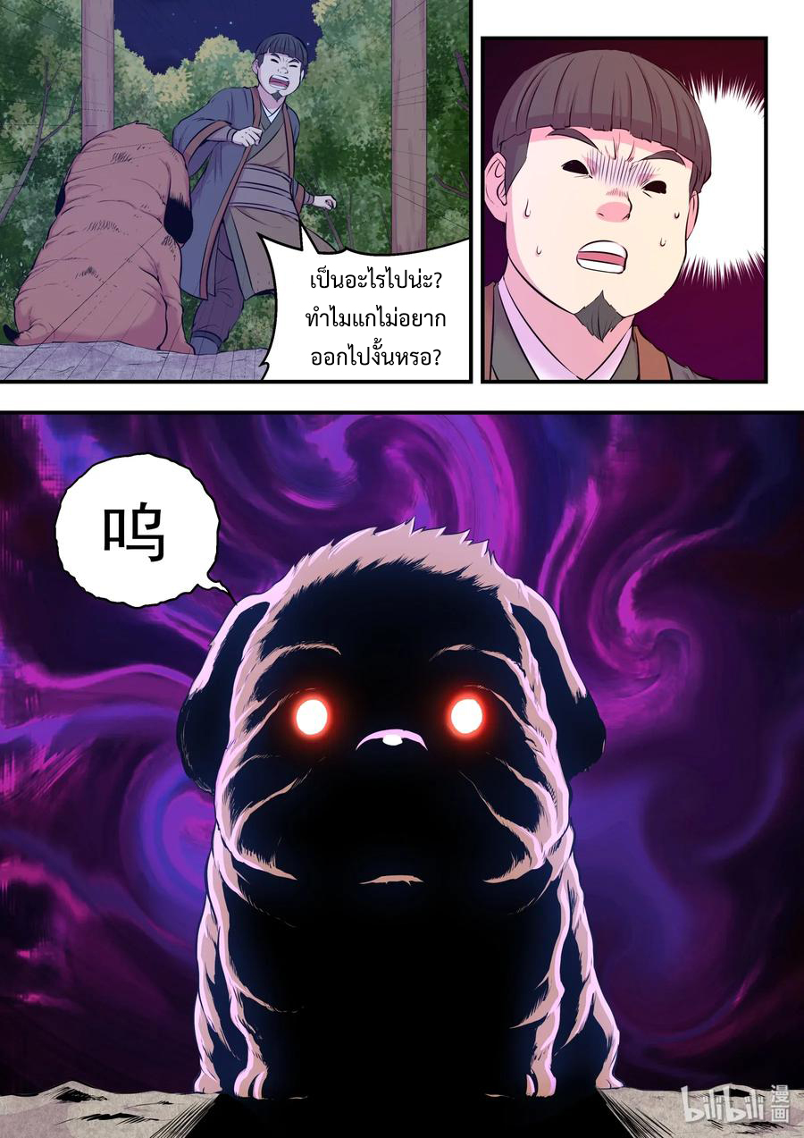 King of Spirit beast - ราชาแห่งสัตว์วิญญาณ ตอนที่ 58 หน้า 13