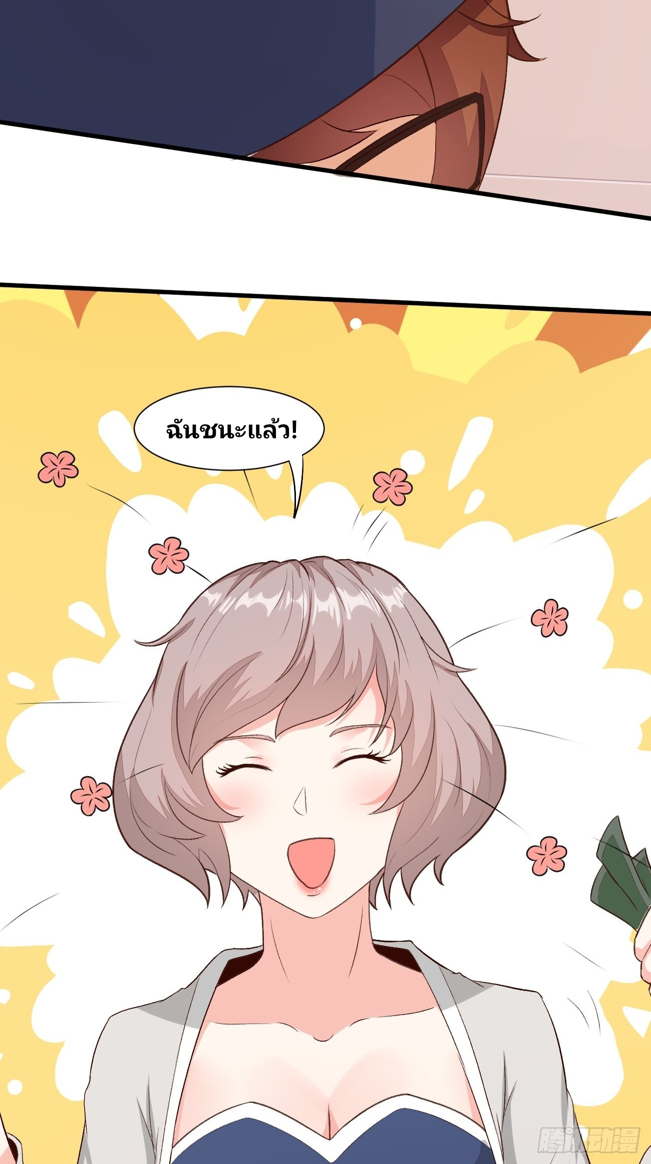 ฉันสุ่มตัวตนใหม่ทุกสัปดาห์ ตอนที่ 24 หน้า 8