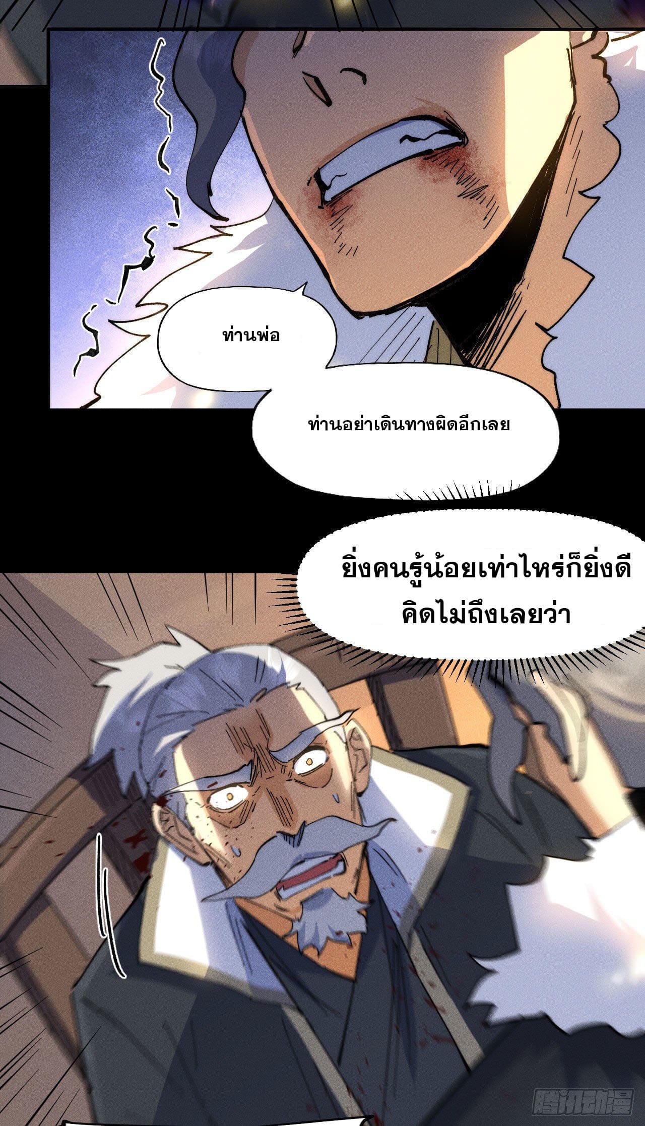 ตูข้านี่แหละเทพ (ทันจีน) ตอนที่ 100 หน้า 44