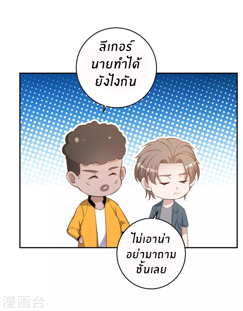 God Fisherman ตอนที่ 66 หน้า 9
