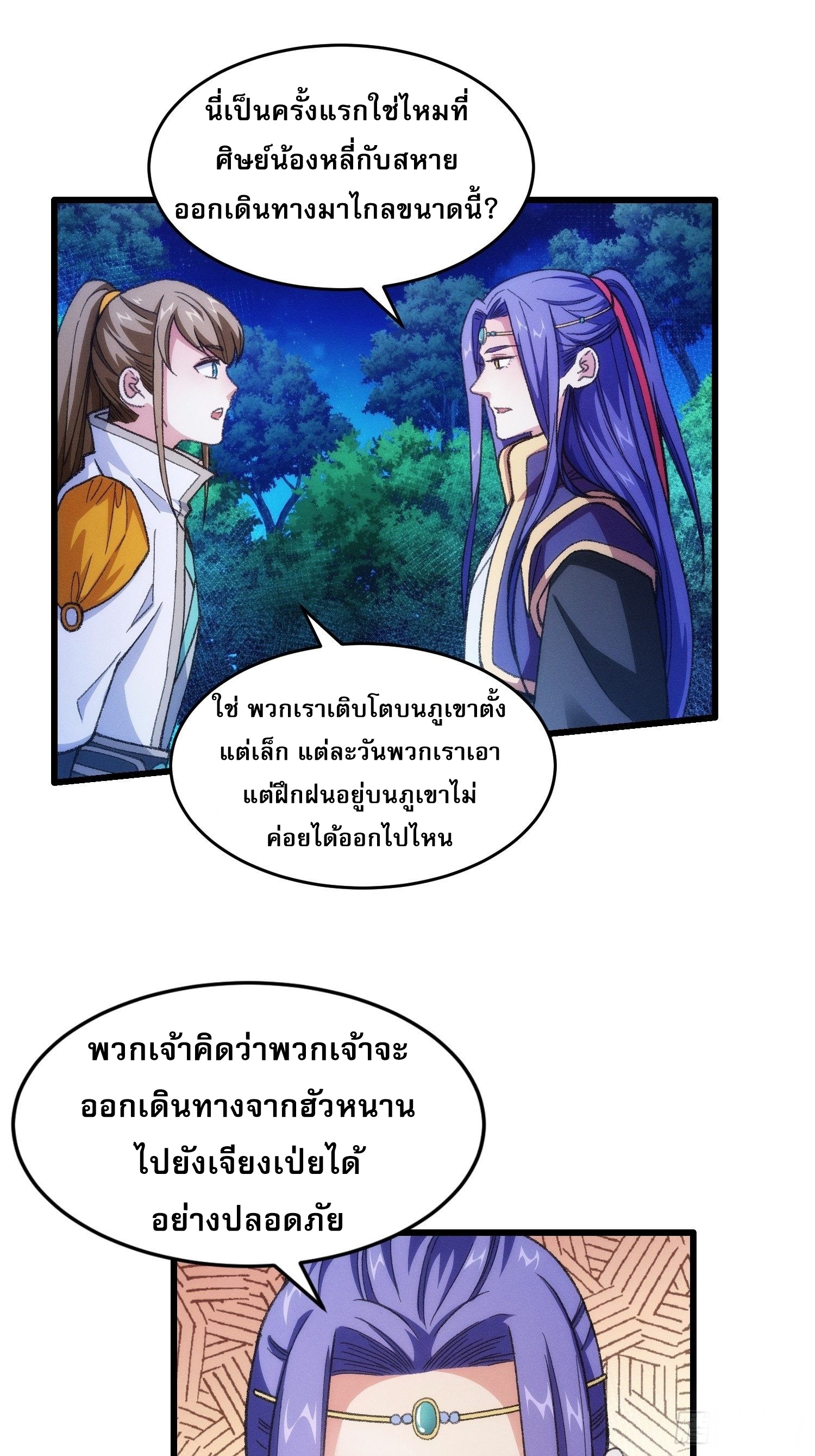 ข้าจะกำหนดชะตาตัวเอง ทันจีน ตอนที่ 23 หน้า 25
