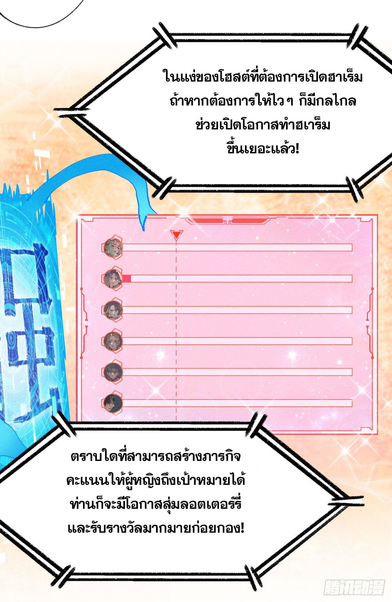 ระบบพัฒนาสุดแข็งแกร่ง ตอนที่ 24 หน้า 16