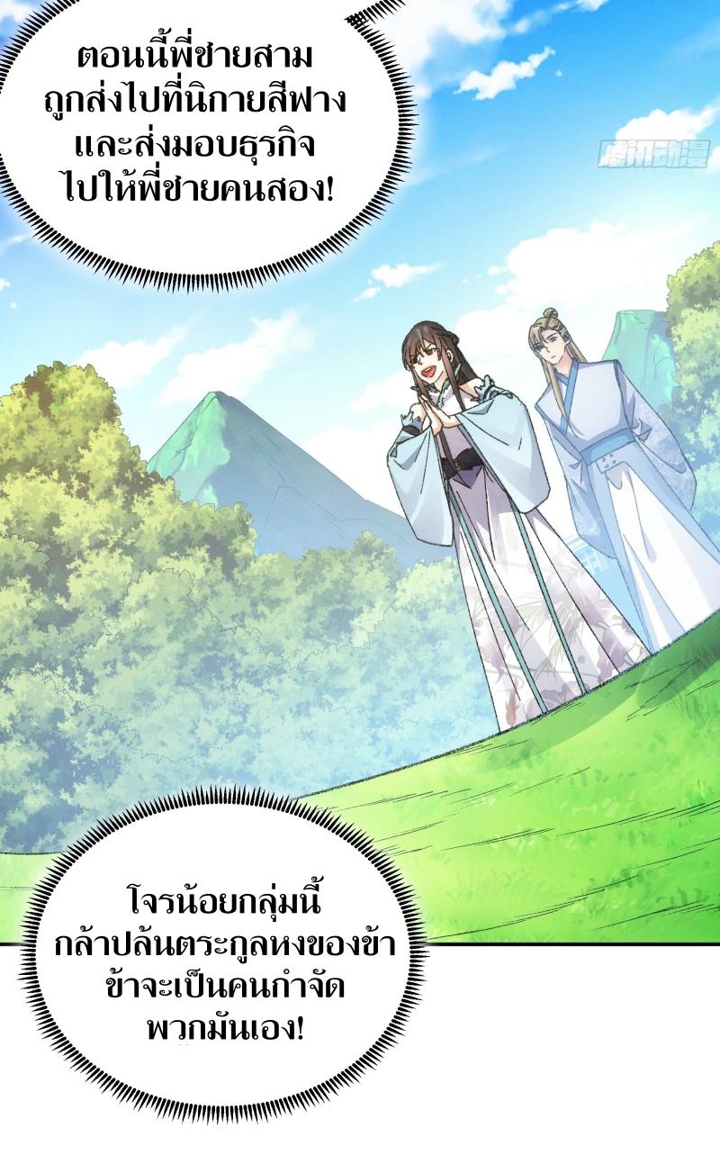 ข้าแค่ไม่เล่นไพ่ตามเกม ตอนที่ 127 หน้า 3