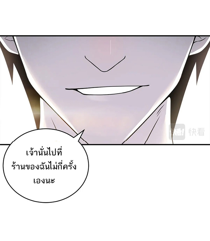 โคตรเทพร้านสัตว์อสูร ตอนที่ 95 หน้า 12