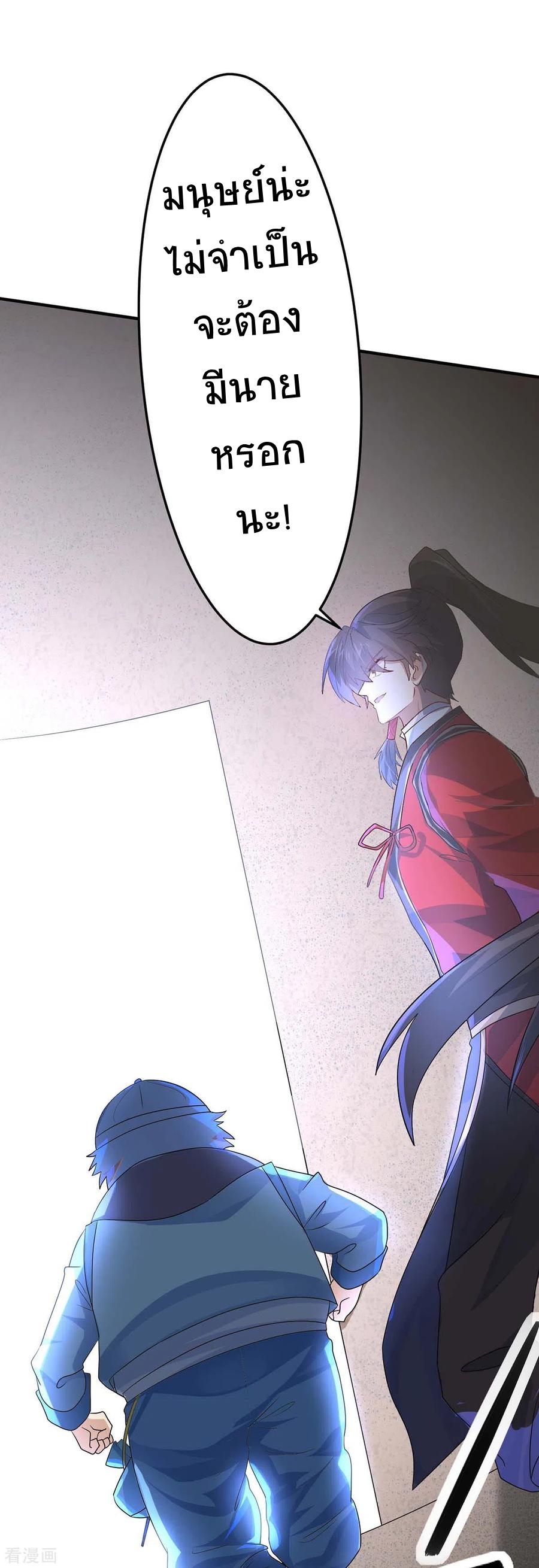 การกลับมาของจักพรรดิ์ ตอนที่ 168 หน้า 25