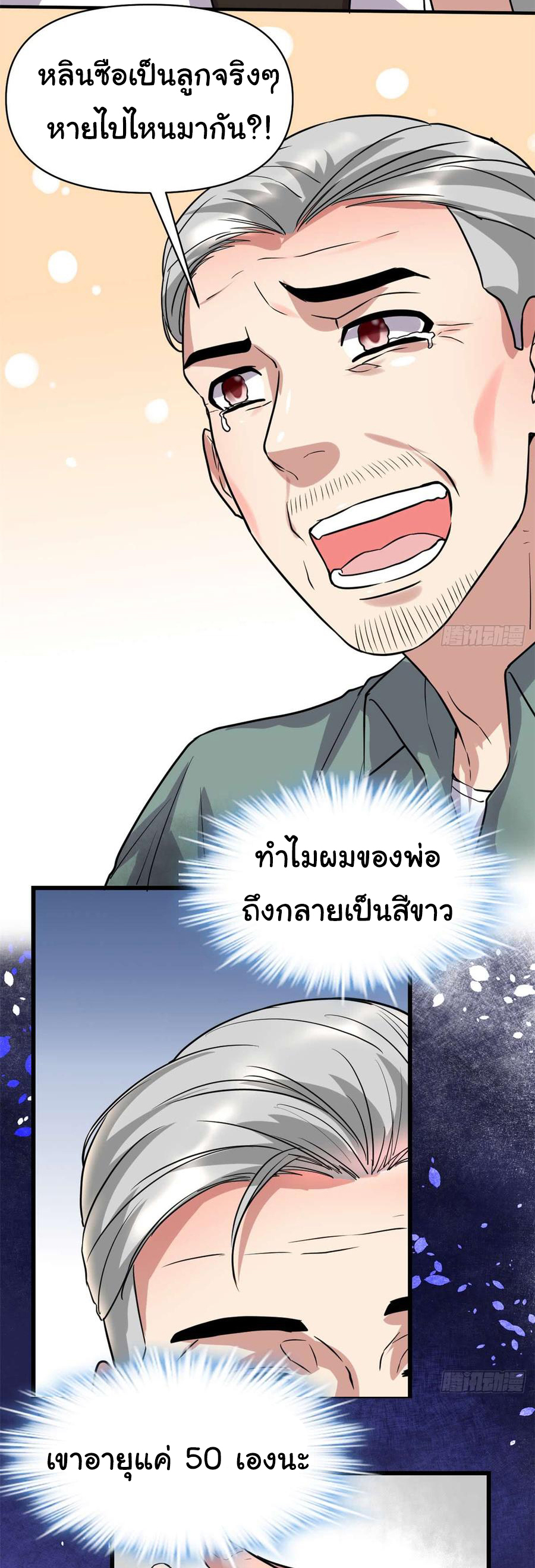 I might be a fake fairy ตอนที่ 52 หน้า 8
