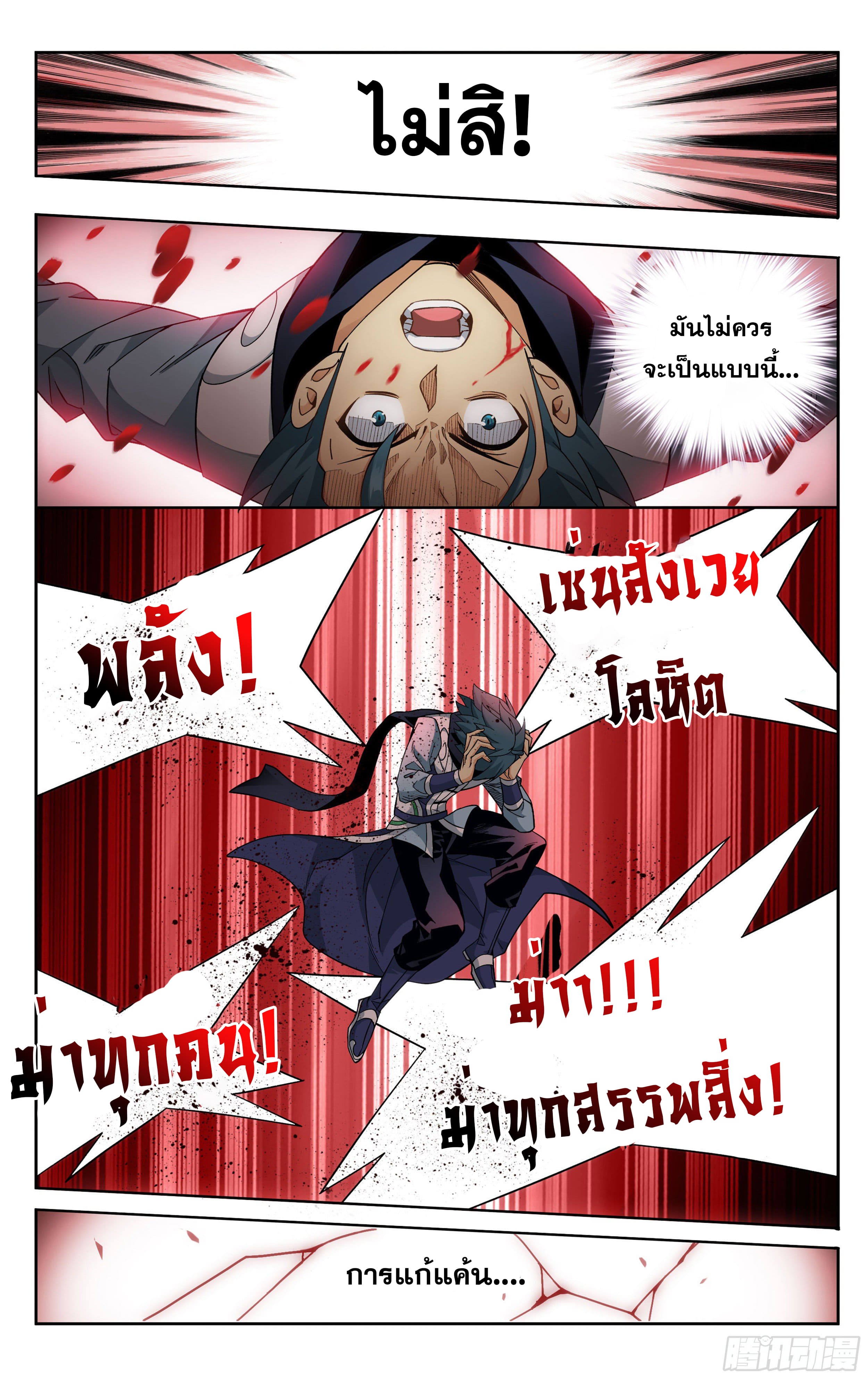 Doupo Cangqiong (ชนจีน) ตอนที่ 80 หน้า 6