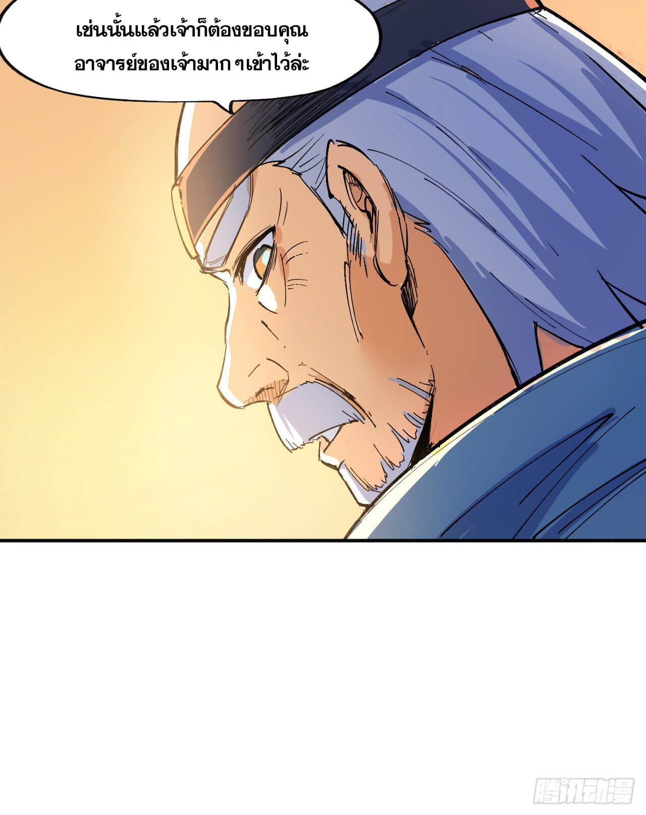 ตูข้านี่แหละเทพ (ทันจีน) ตอนที่ 5 หน้า 49