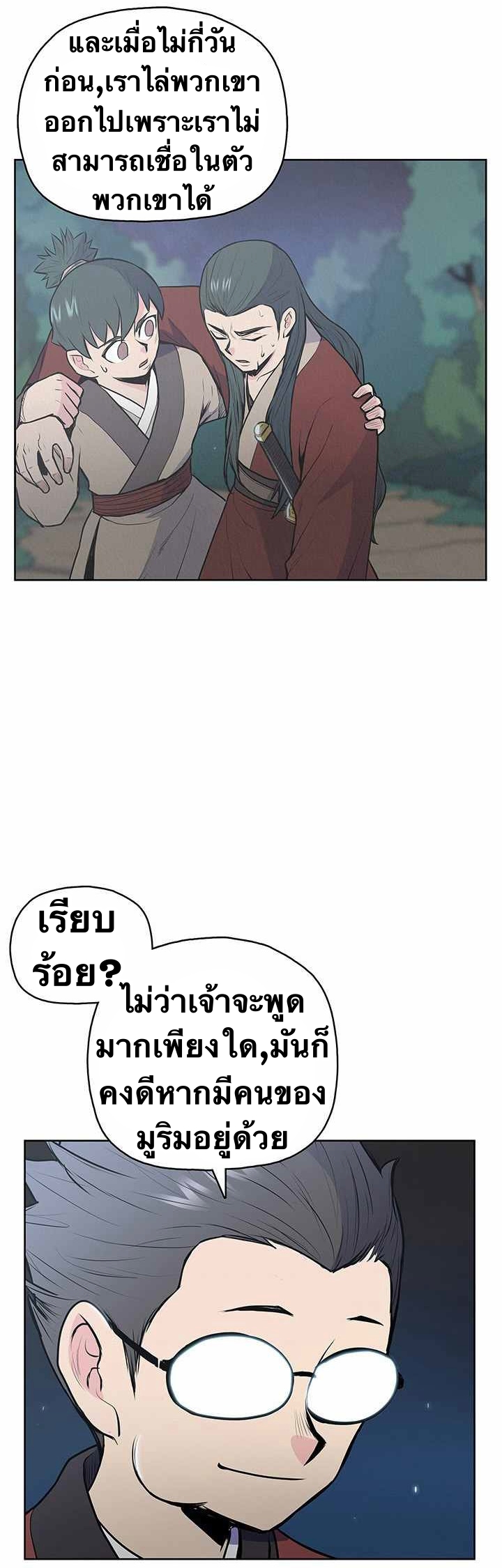 The God Of War ตอนที่ 23 หน้า 13