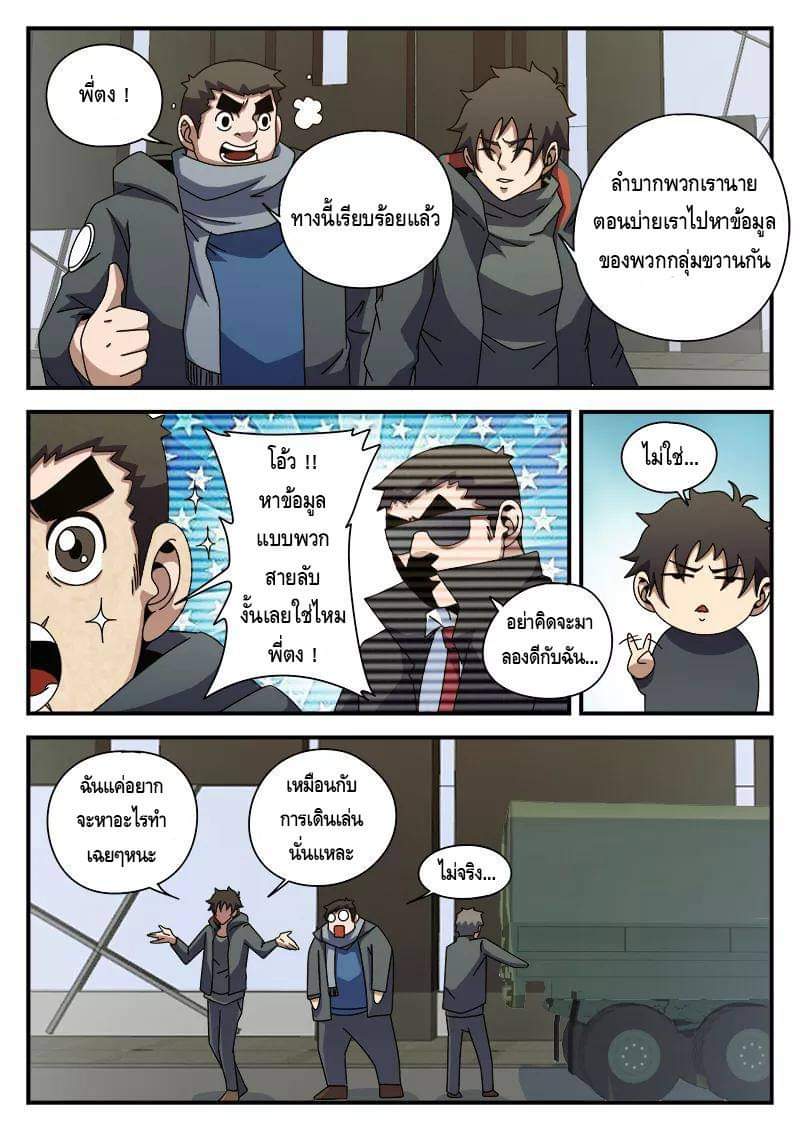 Xie wen dong ตอนที่ 32 หน้า 22