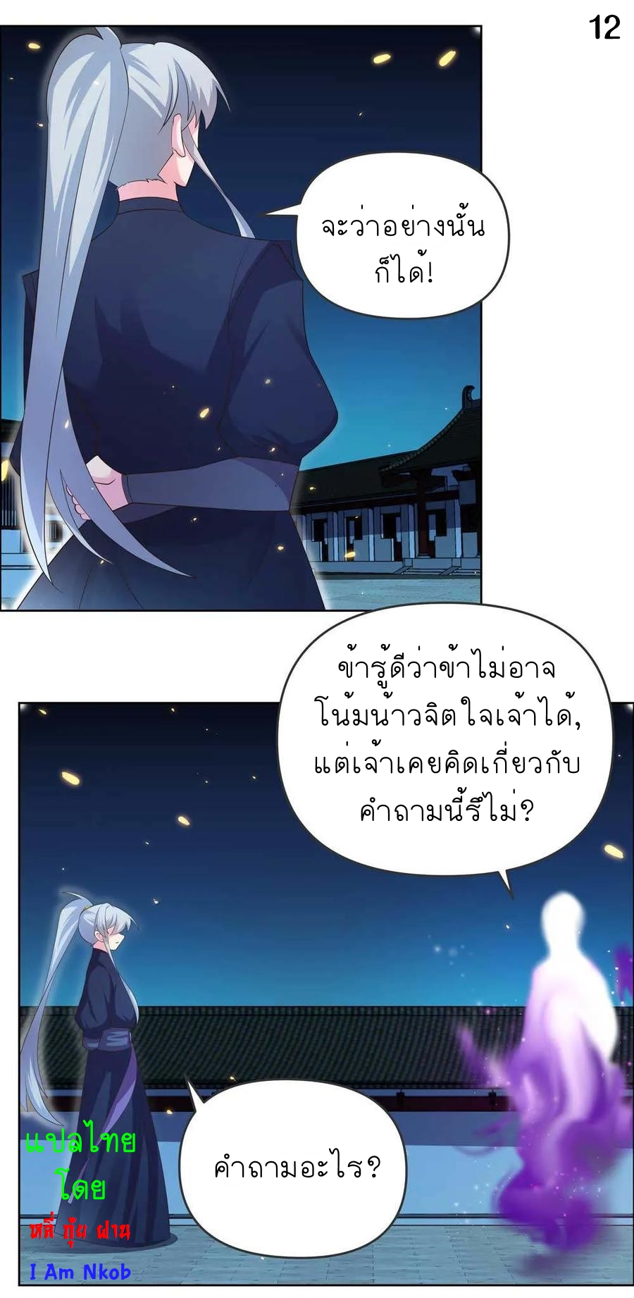 Above All Gods เทพยุทธเหนือเทวะ ตอนที่ 142 หน้า 13