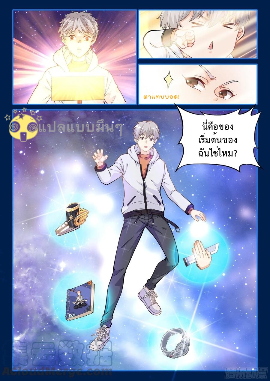 สุดยอดระบบสุดโกง ตอนที่ 3 หน้า 8