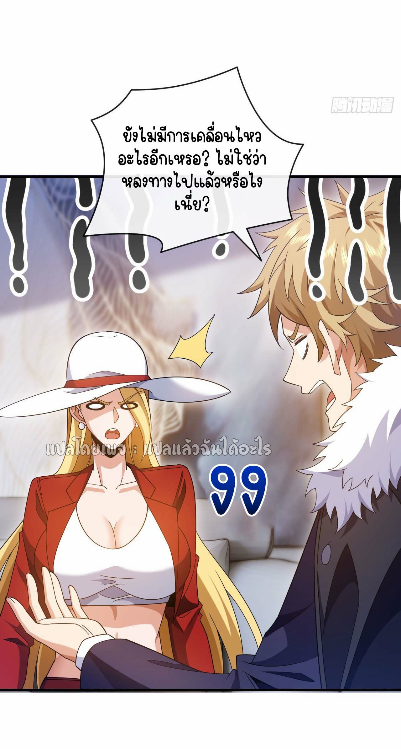 สุดยอดลูกเขยฟ้าประทาน ตอนที่ 128 หน้า 32
