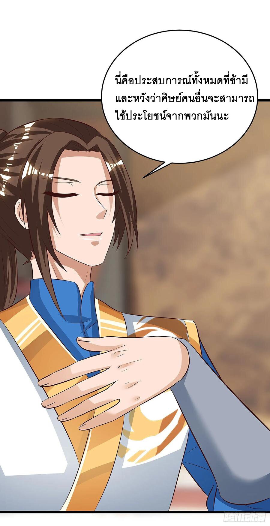 Dominate The Three Realms ตอนที่ 75 หน้า 26