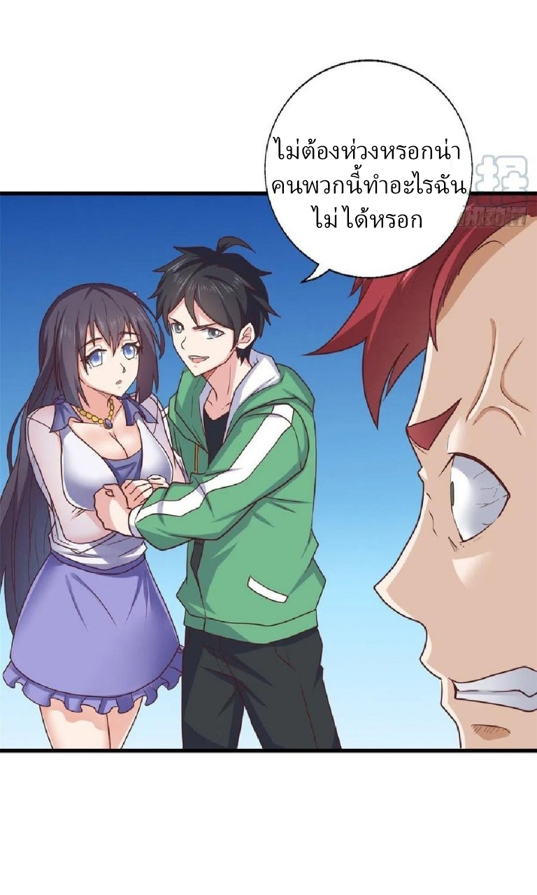 อยู่ดีดีผมก็เป็นลูกเขยราชามังกร ตอนที่ 78 หน้า 3