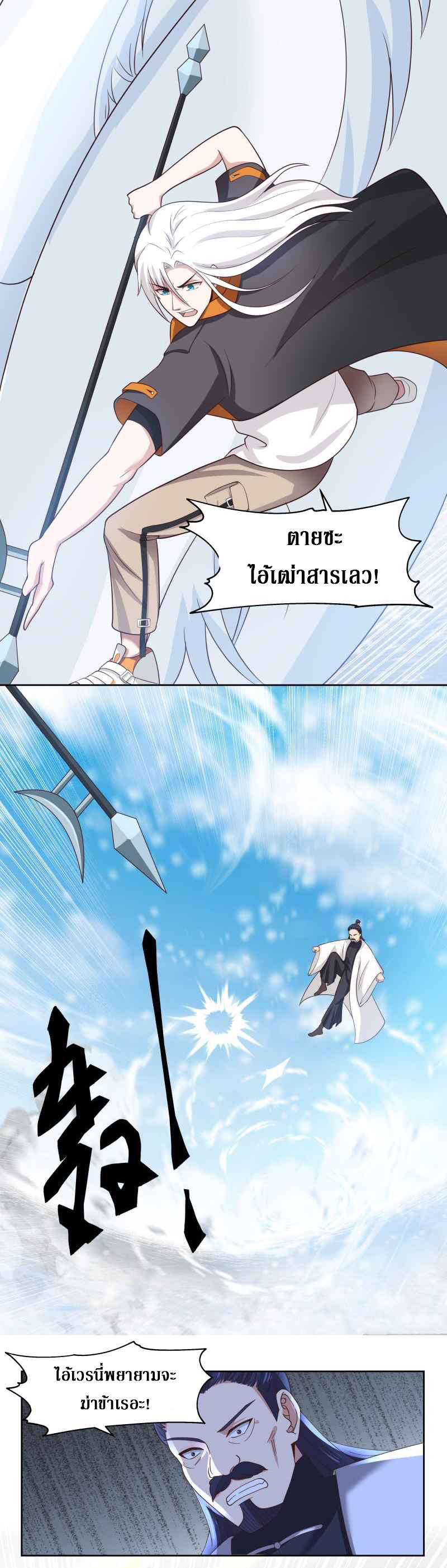 I have dragon in my body ตอนที่ 289 หน้า 9