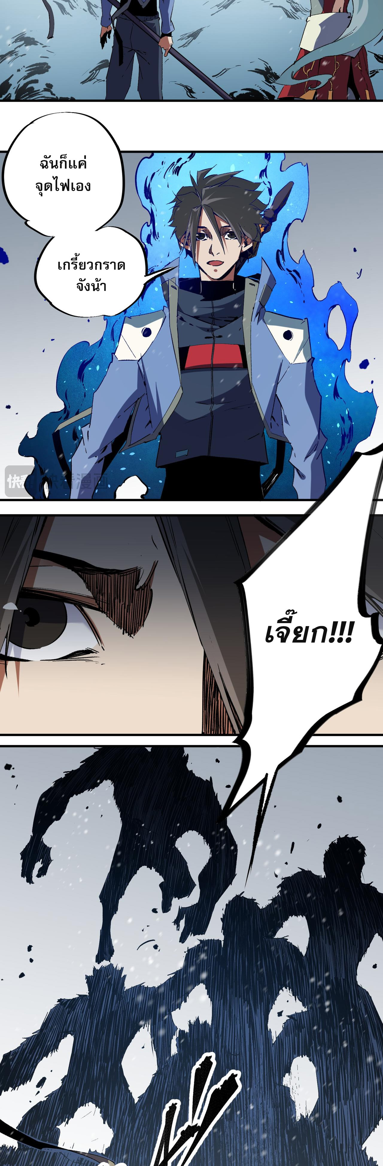 ฉันคือผู้เล่นไร้อาชีพที่สังหารเหล่าเทพ ตอนที่ 63 หน้า 11