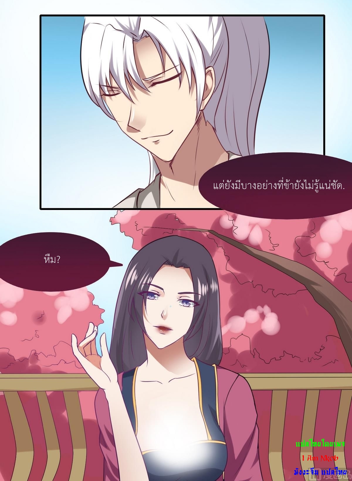 มหาจอมปราชญ์ ปราณเทวะ ตอนที่ 13 หน้า 13